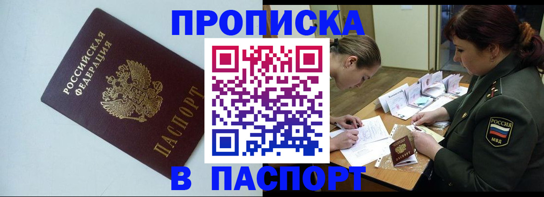 прописка 2025 в Апшеронске