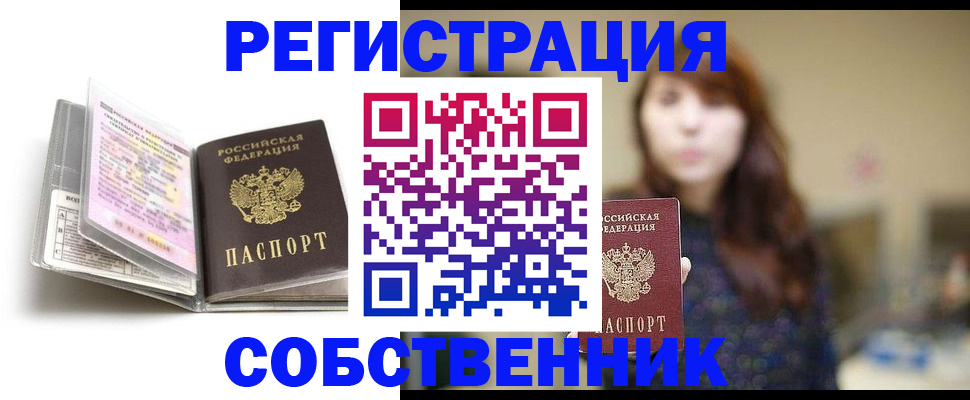 временная регистрация недорого в Апшеронске
