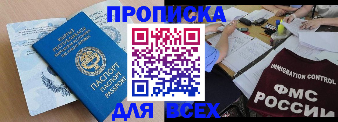 прописка для кредита в Апшеронске